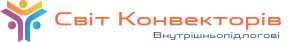 Світ Конвекторів